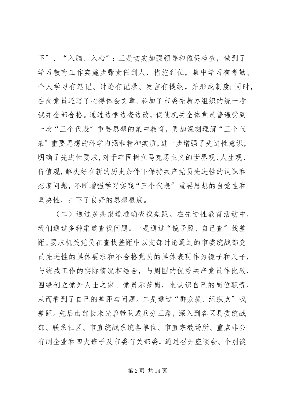 2023年统战部教育活动工作总结.docx_第2页