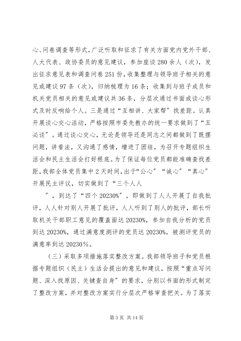 2023年统战部教育活动工作总结.docx_第3页