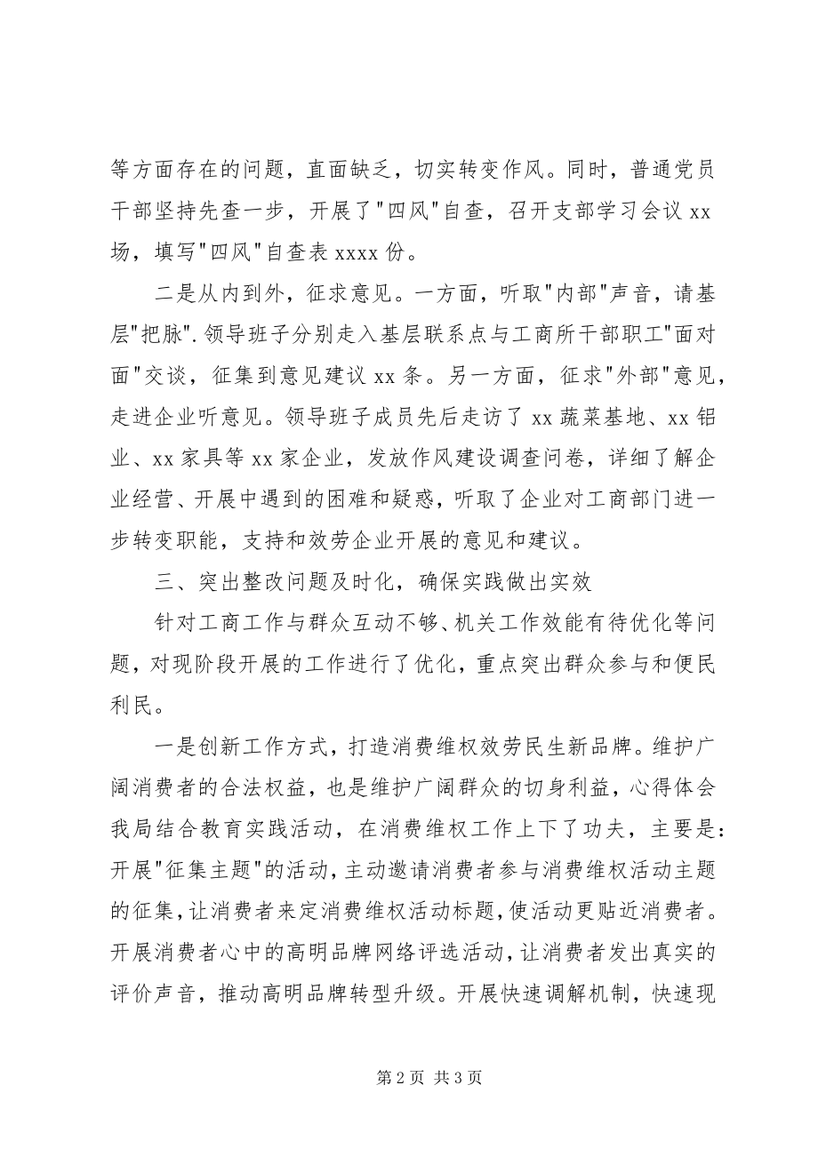 2023年工商局群众路线活动经验讲话材料.docx_第2页