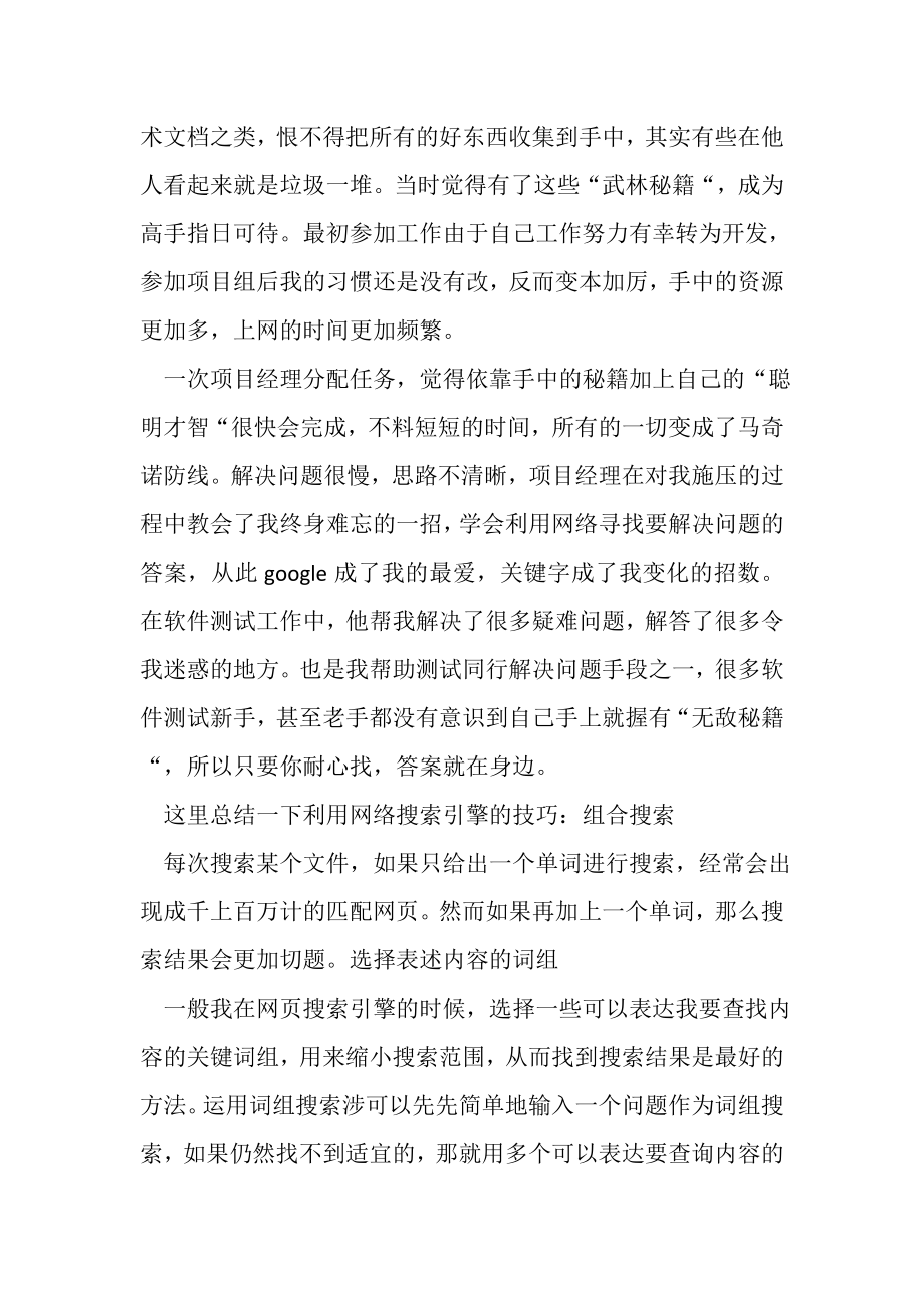 2023年软件测试工程师的工作总结.doc_第2页