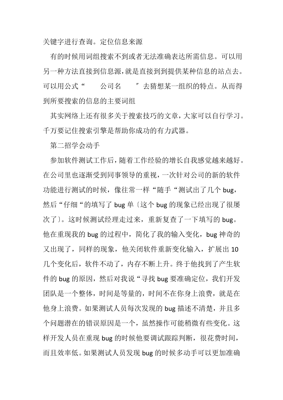 2023年软件测试工程师的工作总结.doc_第3页