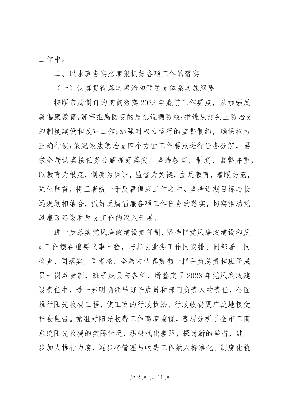 2023年党员自我鉴定参考4篇.docx_第2页