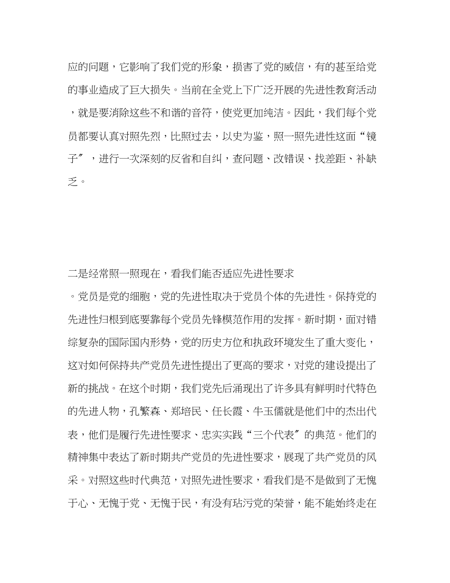 2023年经常照照“先进性”这面镜子.docx_第2页