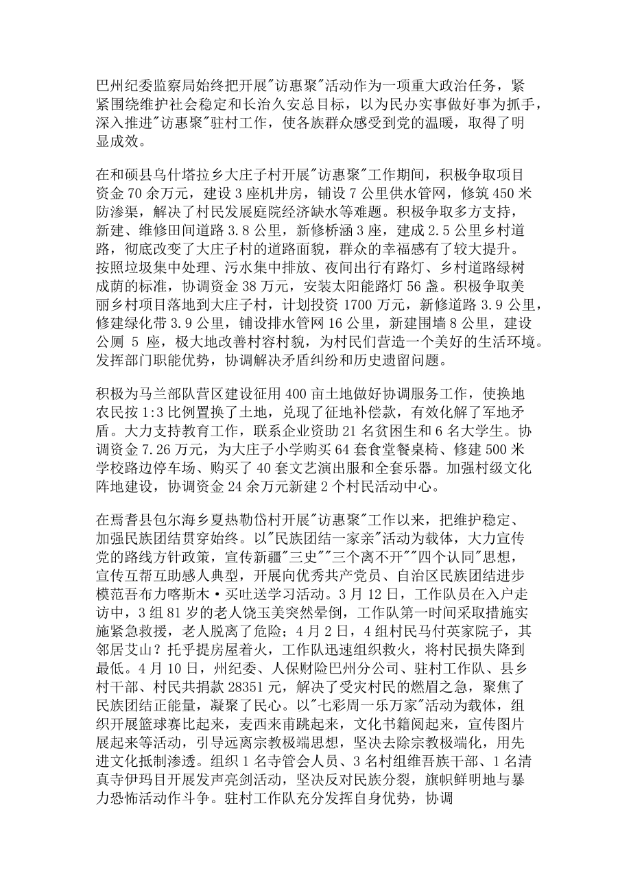 2023年民族团结模范单位事迹材料.doc_第2页