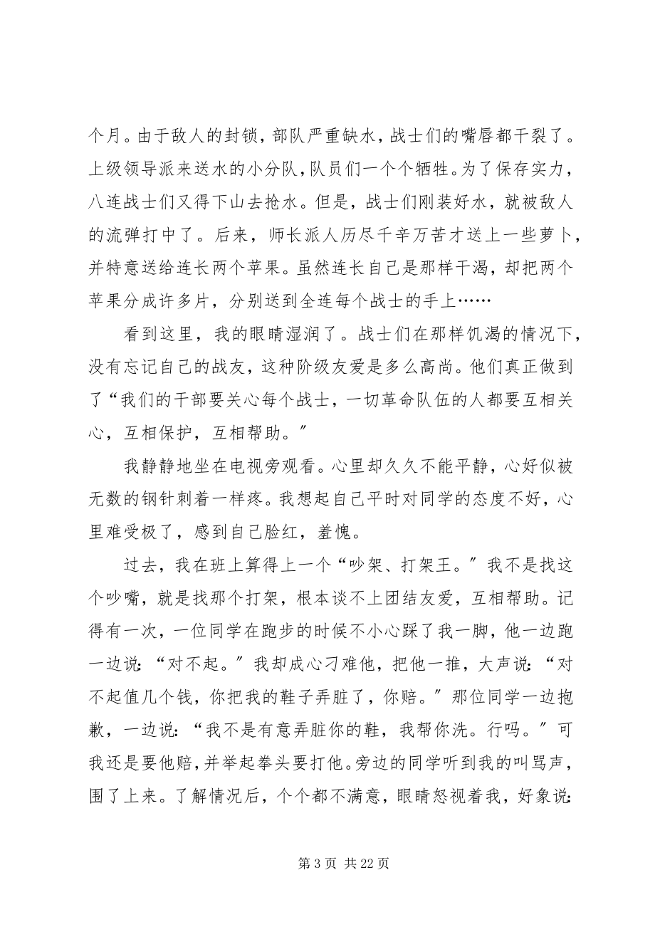 2023年爱国主义影片观后感大全新编.docx_第3页