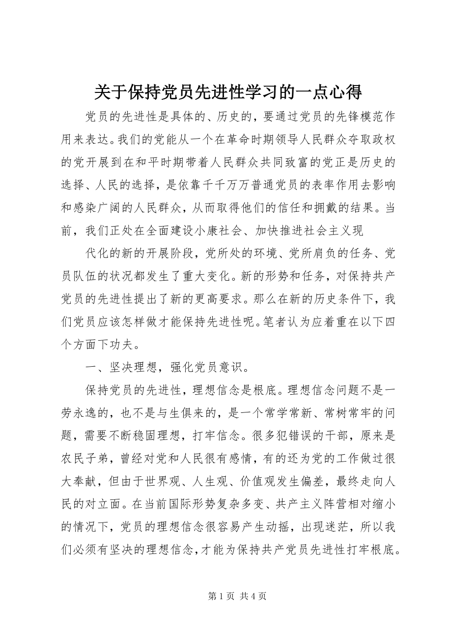 2023年保持党员先进性学习的一点心得.docx_第1页