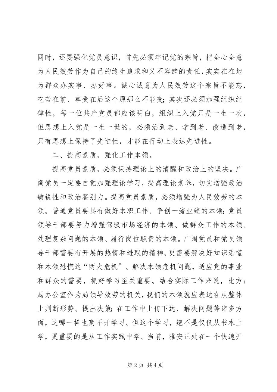 2023年保持党员先进性学习的一点心得.docx_第2页