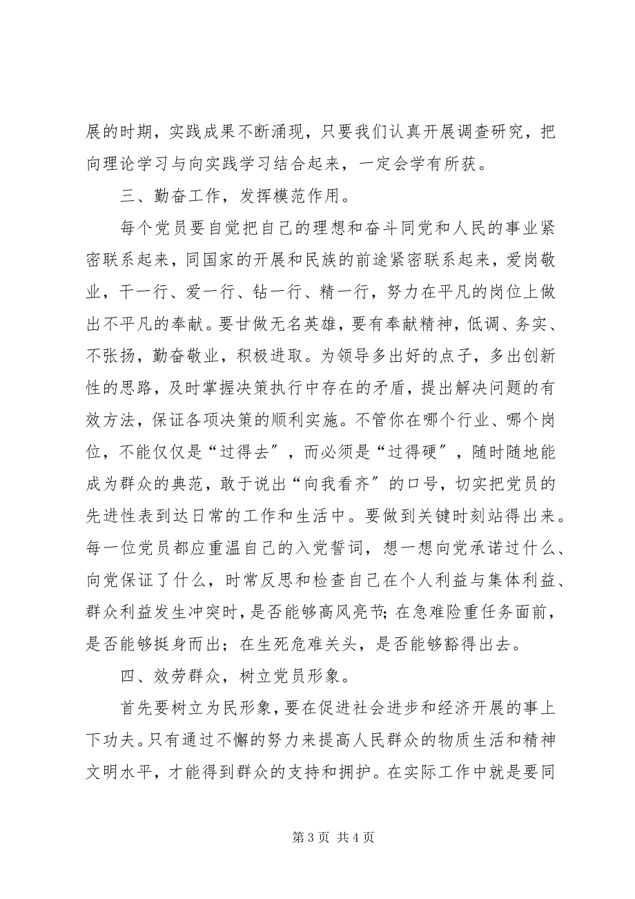 2023年保持党员先进性学习的一点心得.docx_第3页