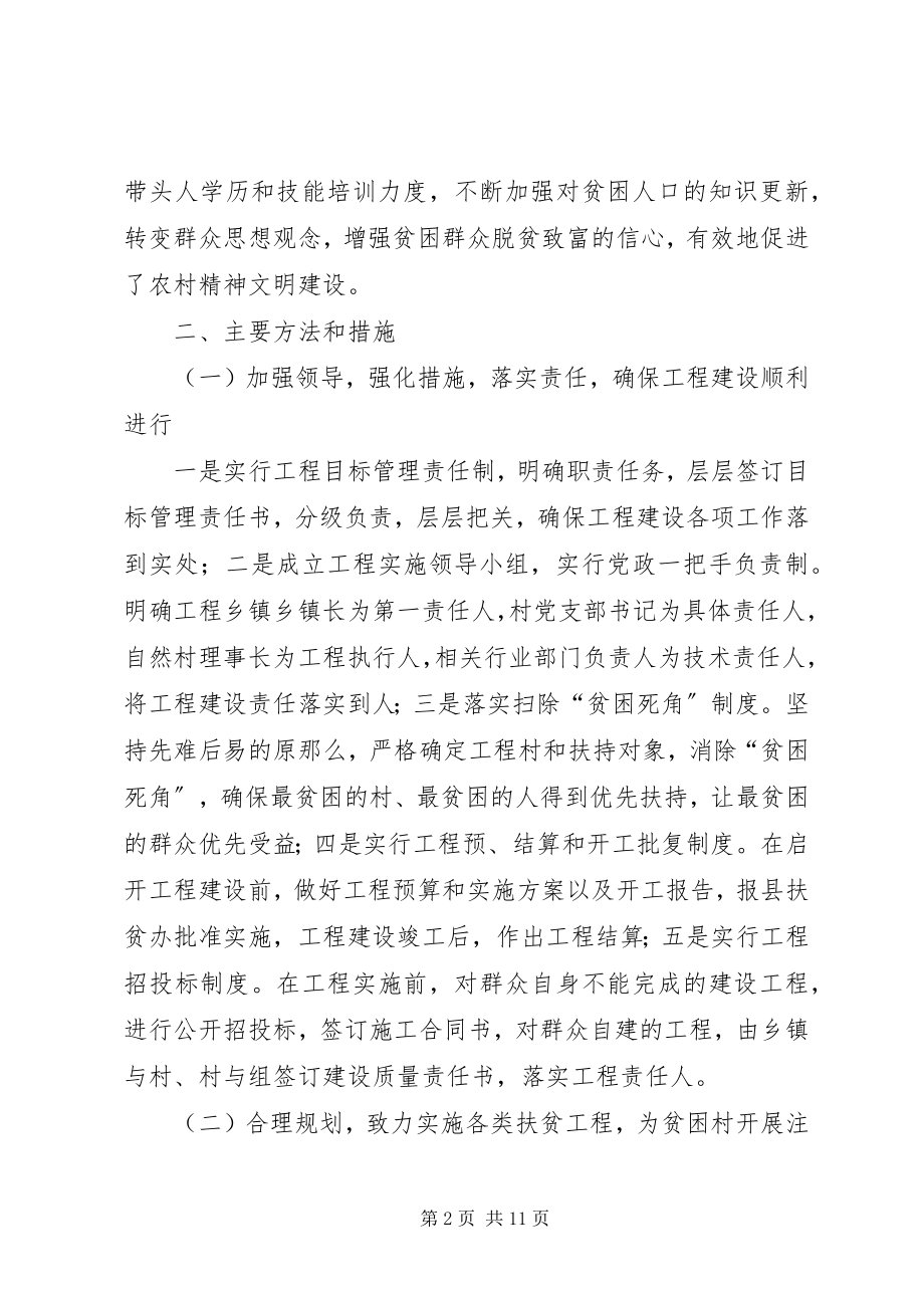 2023年县扶贫开发领导小组办公室扶贫开发工作总结.docx_第2页