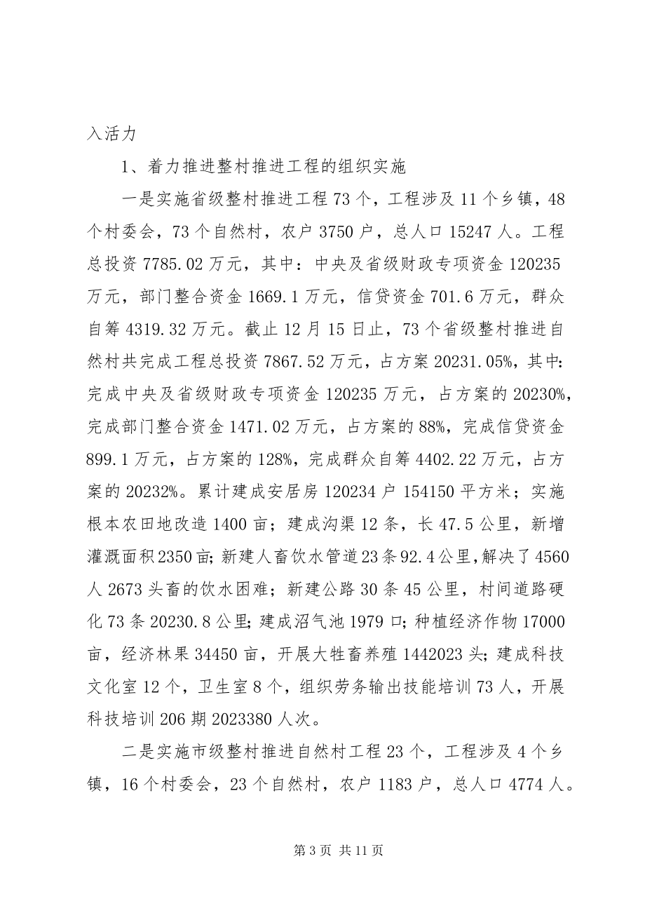 2023年县扶贫开发领导小组办公室扶贫开发工作总结.docx_第3页