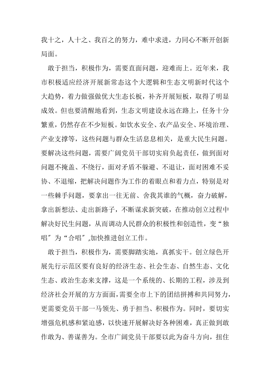 2023年敢于担当积极作为心得体会2.doc_第2页