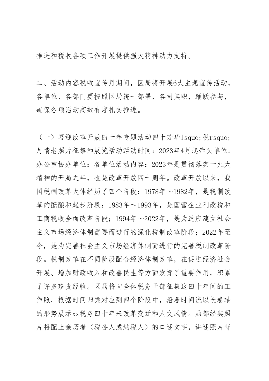 2023年全区税务局年税收宣传活动方案.doc_第2页