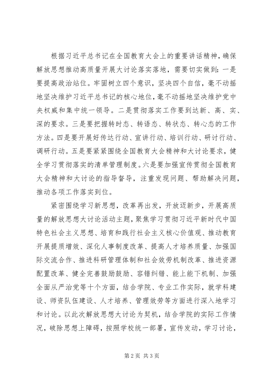 2023年“解放思想推动高质量发展大讨论”心得体会新编.docx_第2页