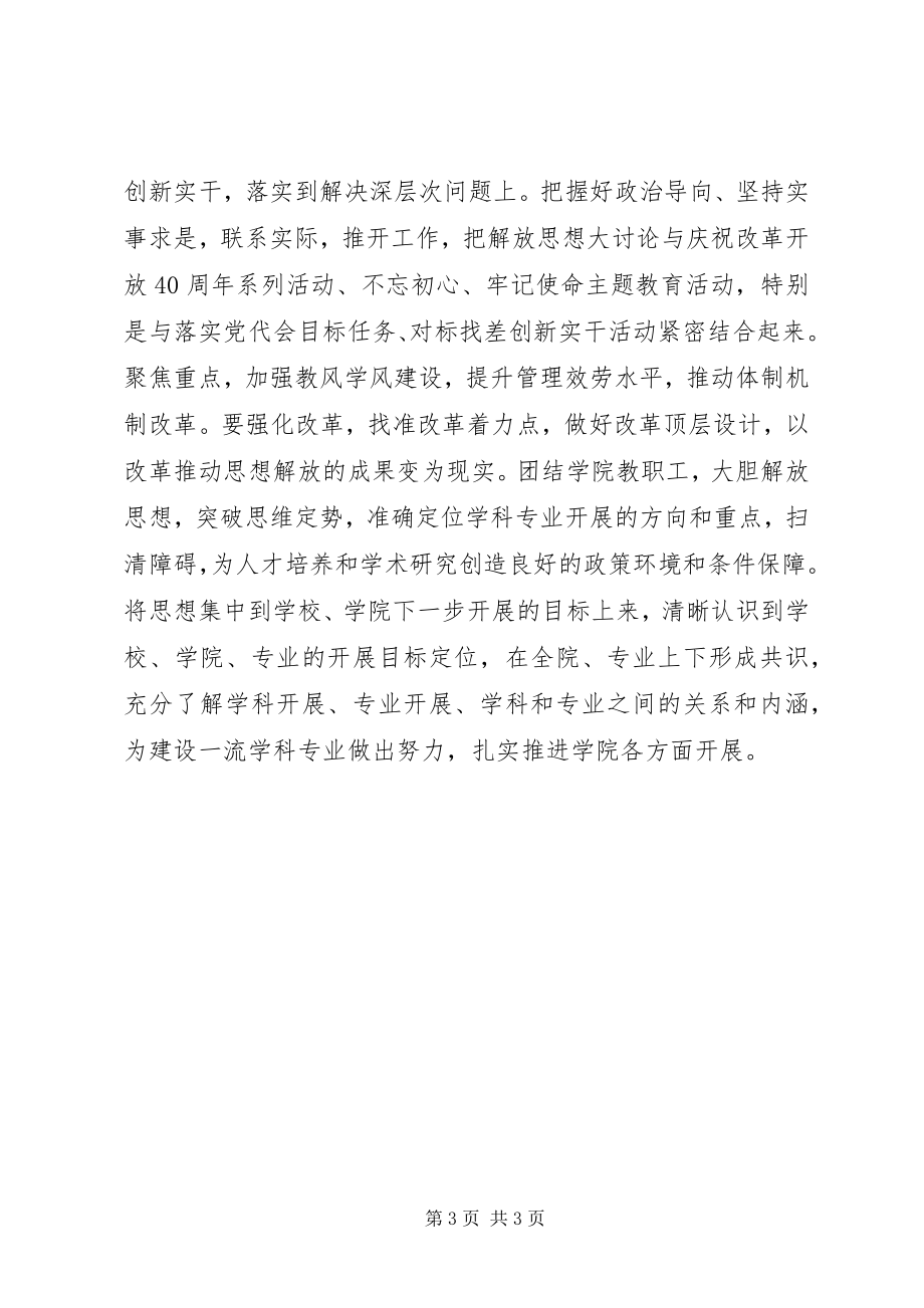 2023年“解放思想推动高质量发展大讨论”心得体会新编.docx_第3页