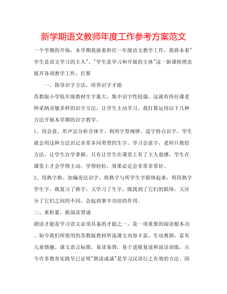 2023年新学期语文教师度工作计划范文.docx_第1页