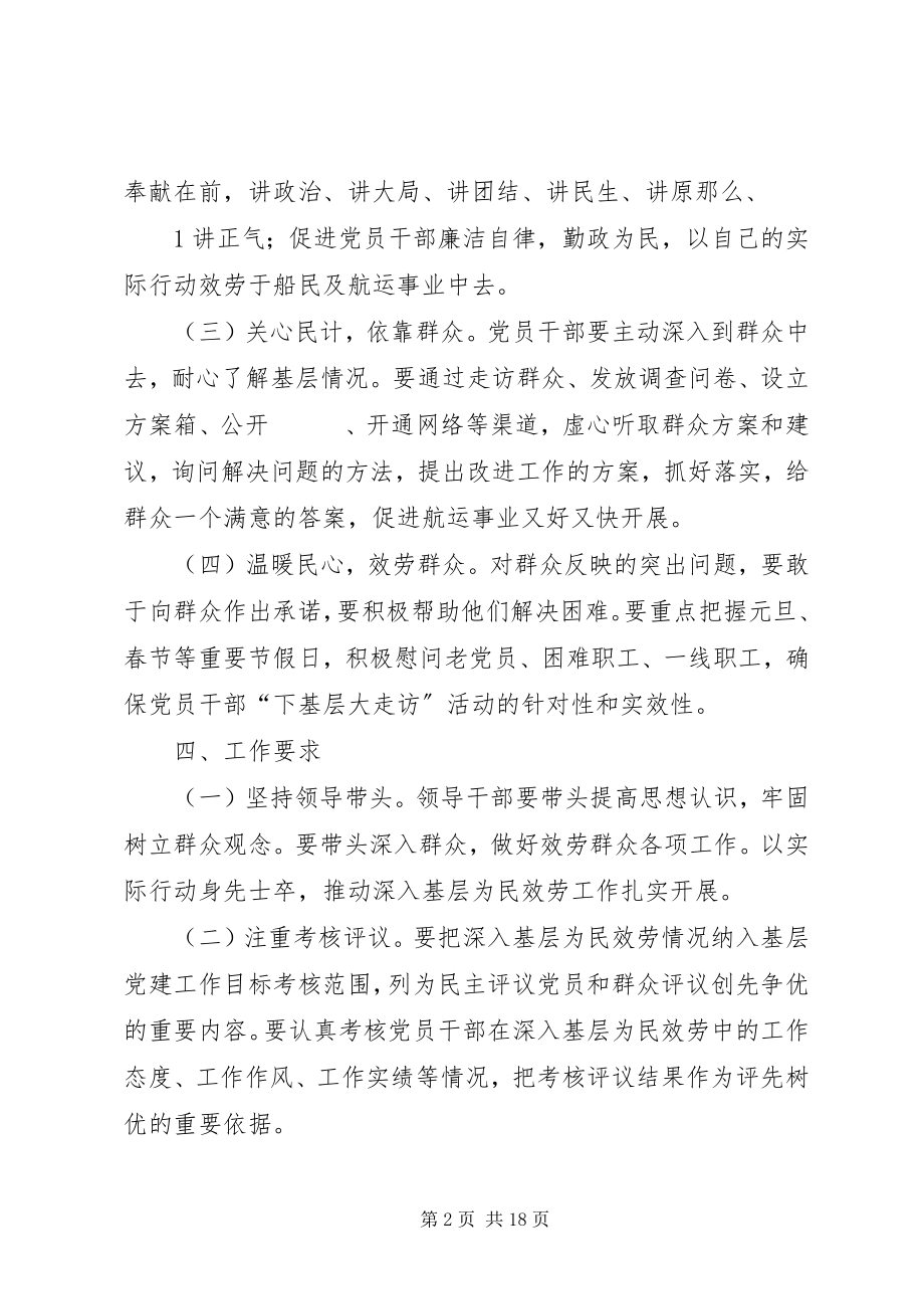 2023年下基层大走访活动方案.docx_第2页