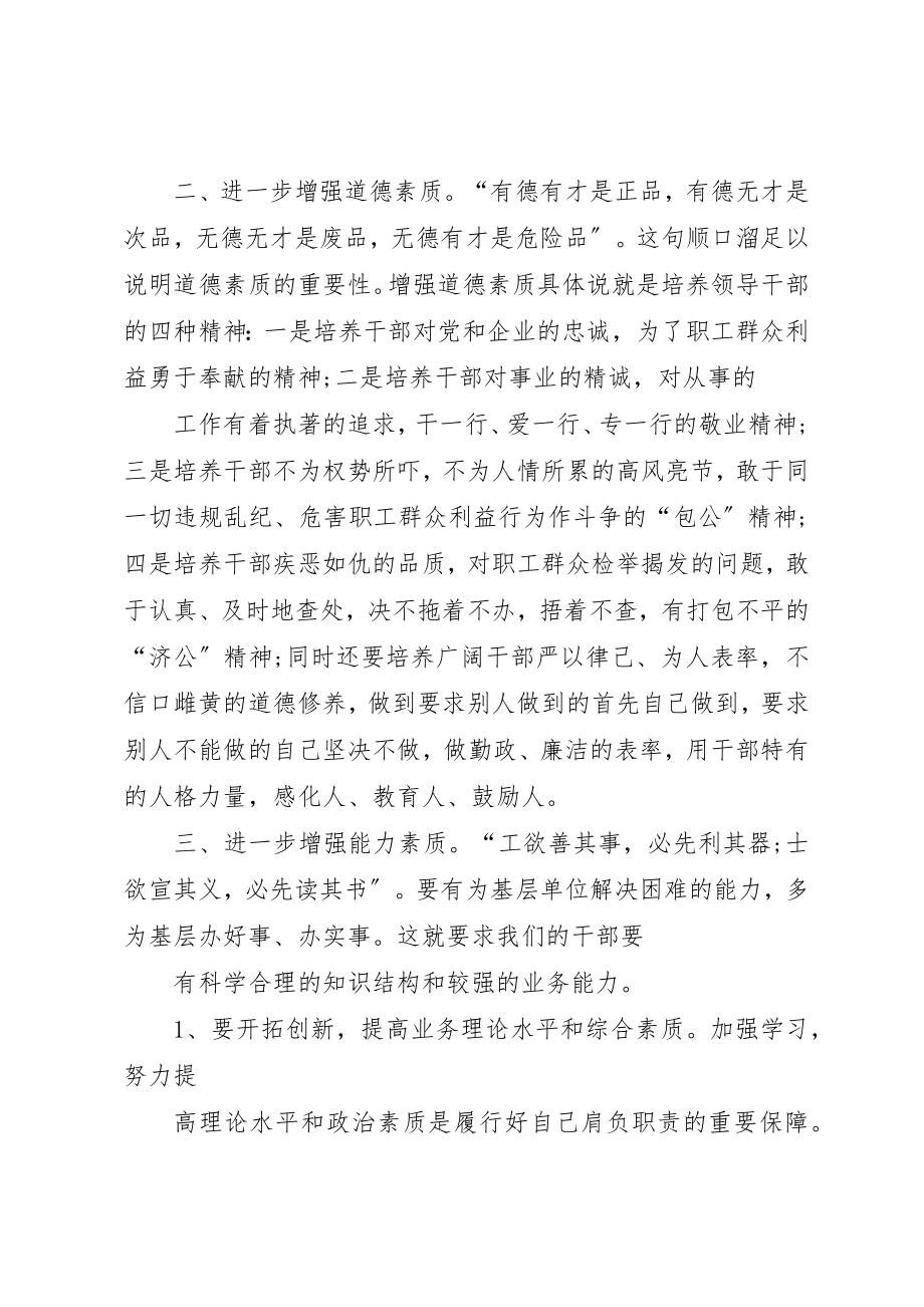 2023年党员“三思三观”学习讨论心得体会.docx_第2页