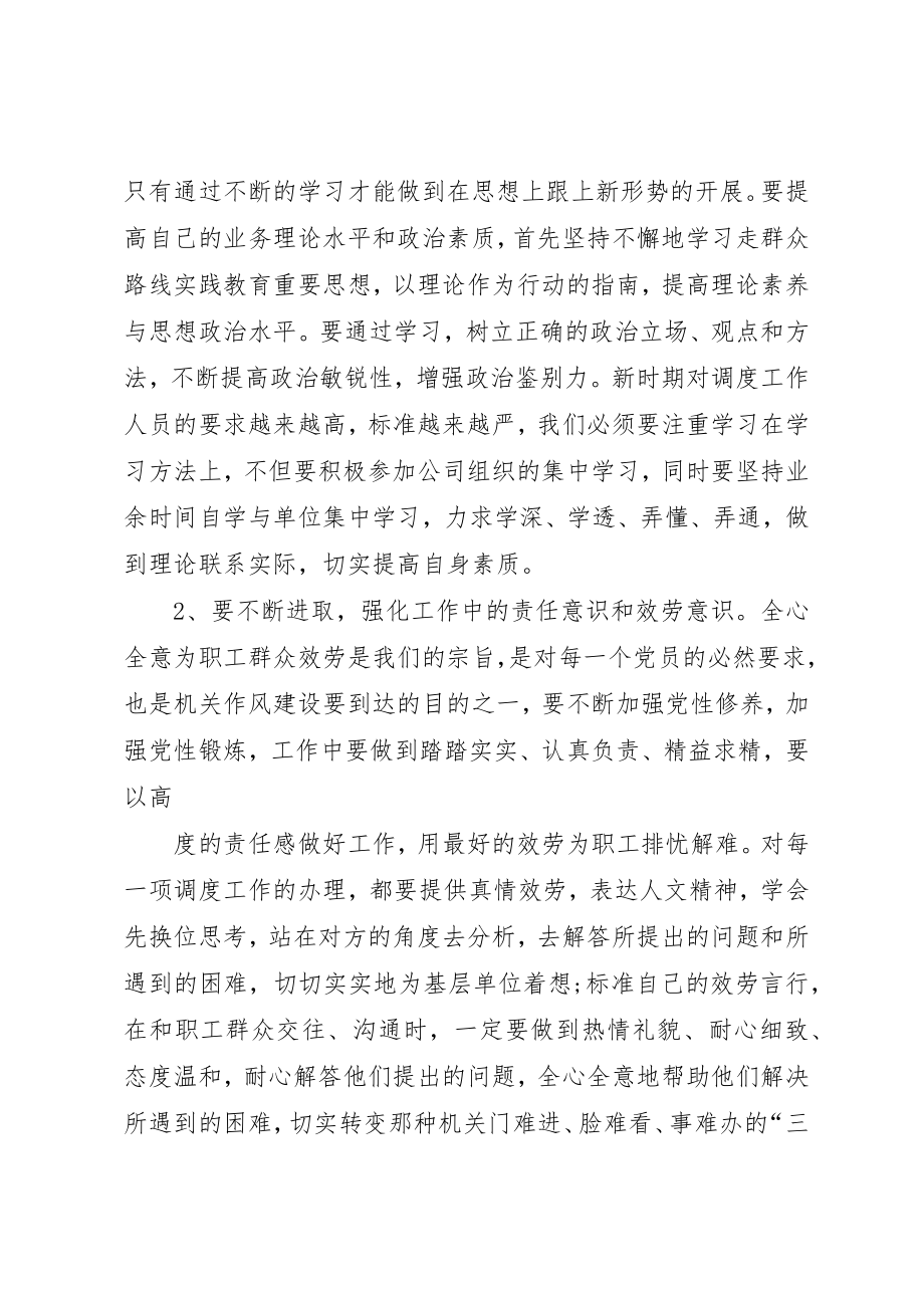 2023年党员“三思三观”学习讨论心得体会.docx_第3页