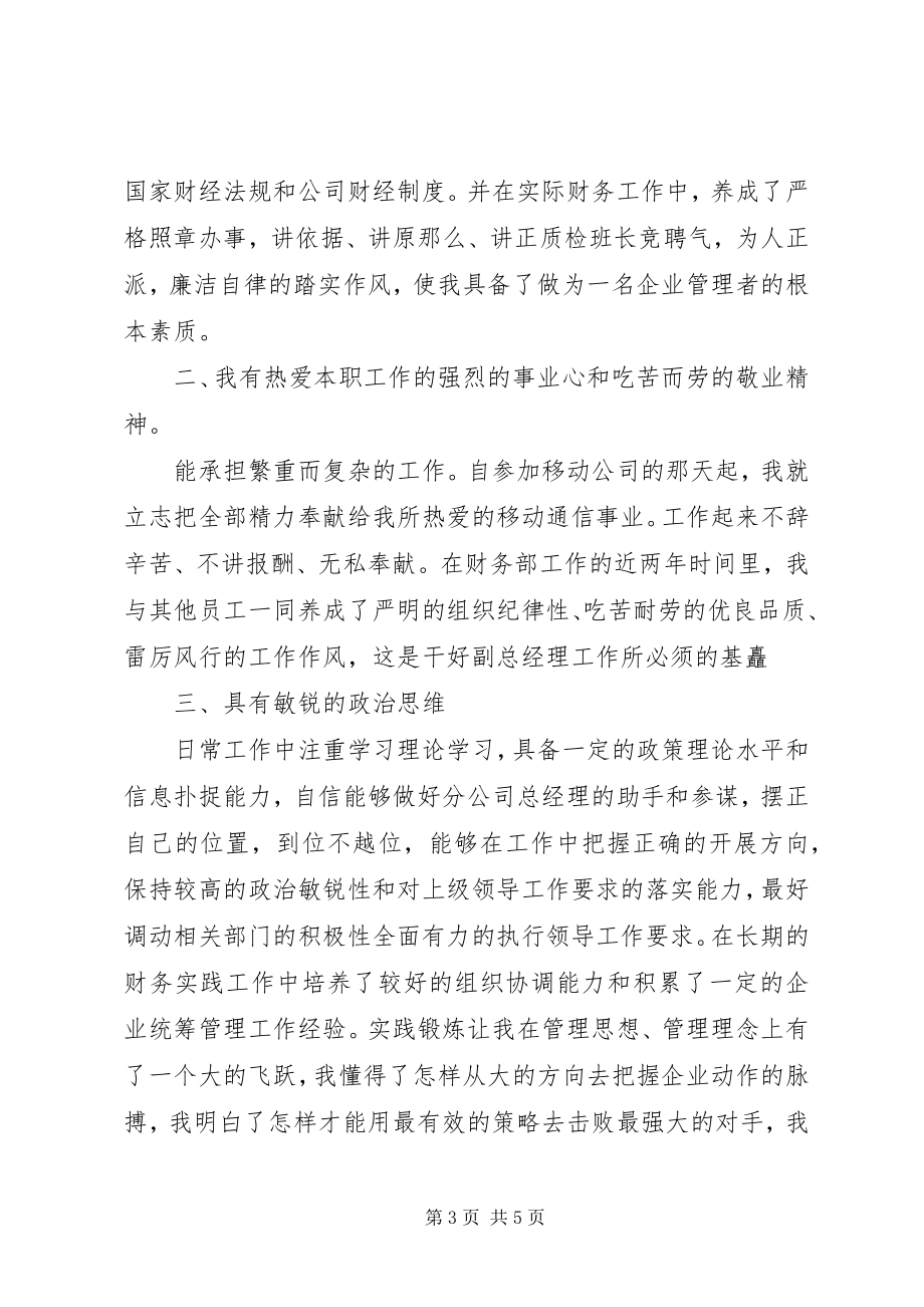 2023年联通班长的竞聘演讲稿.docx_第3页