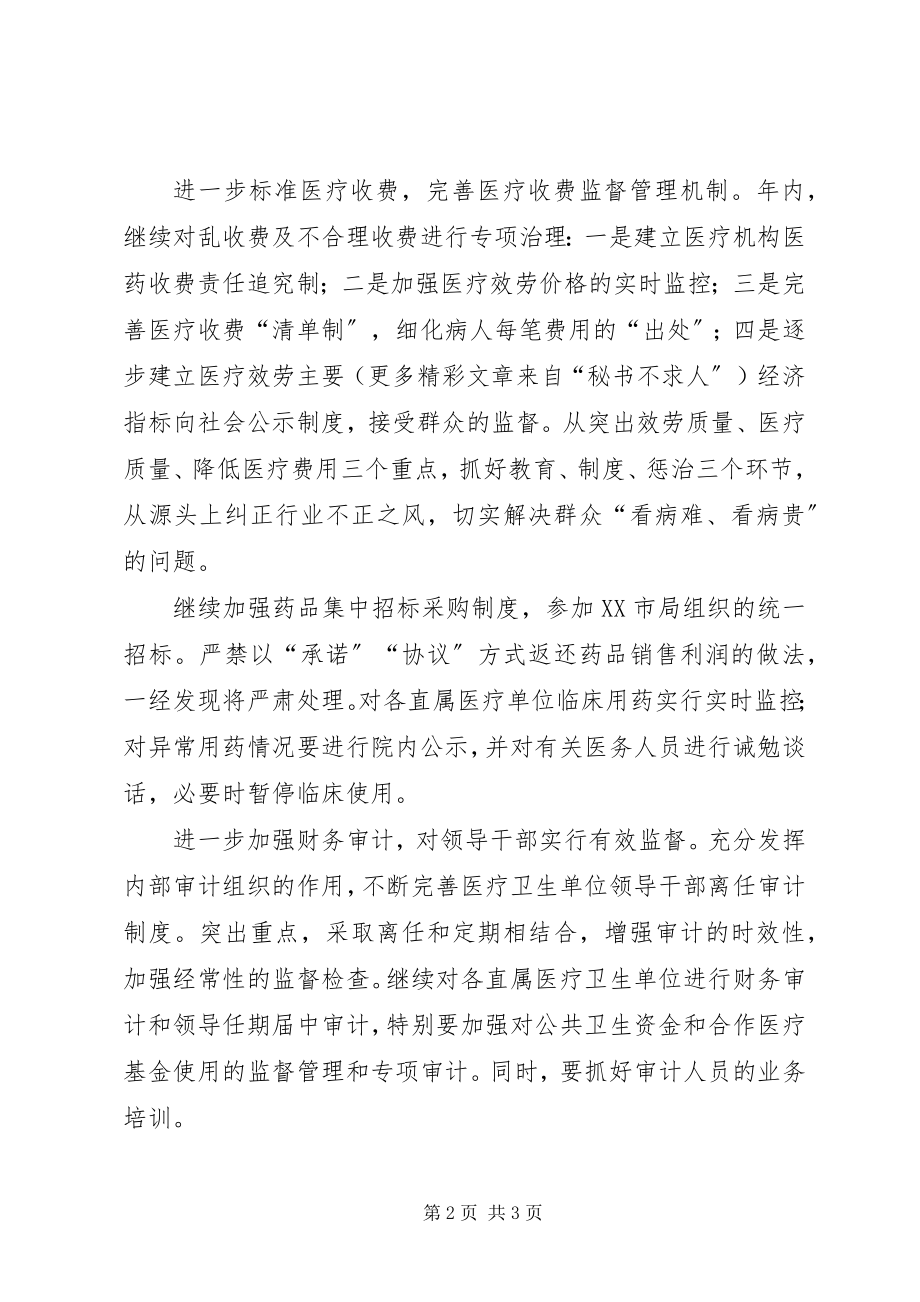 2023年度卫生系统纪检监察工作计划.docx_第2页