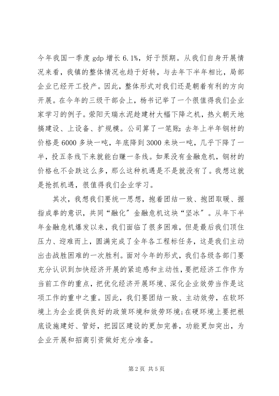 2023年农村经济促进会领导致辞稿.docx_第2页