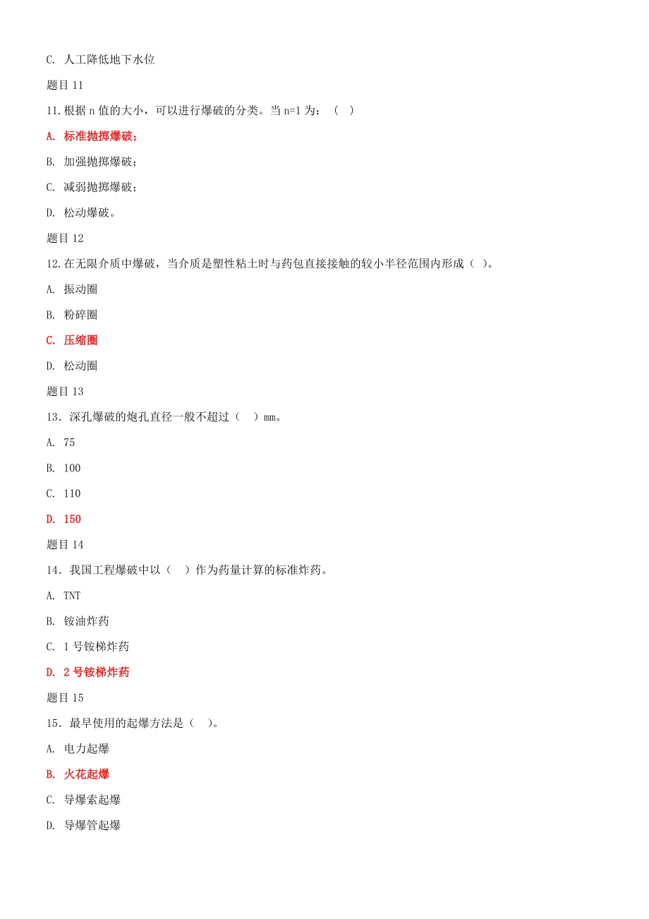 2022年最新国家开 放大学电大《水利工程施工》网络核心课形考网考作业及答案.doc_第3页