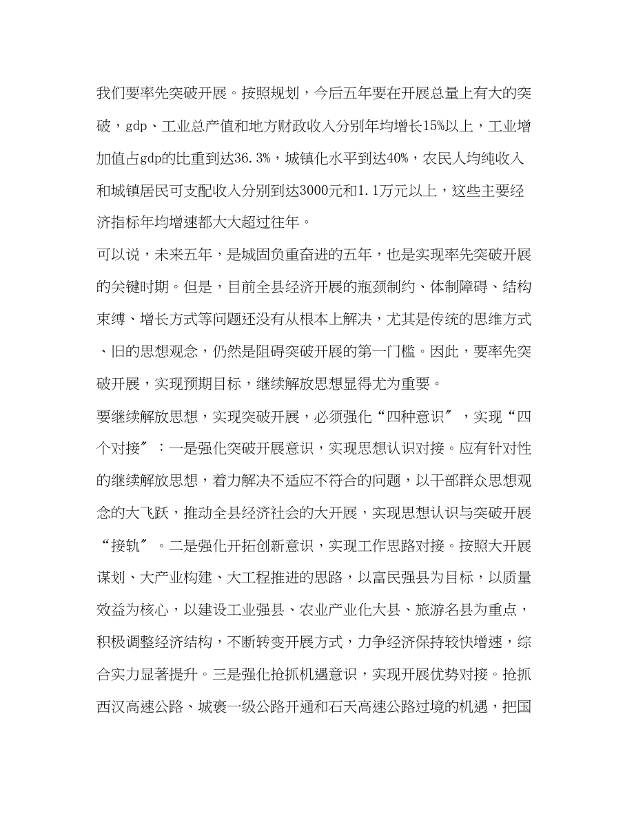 2023年学习十七大心得体会解放思想落实科学发展观.docx_第2页