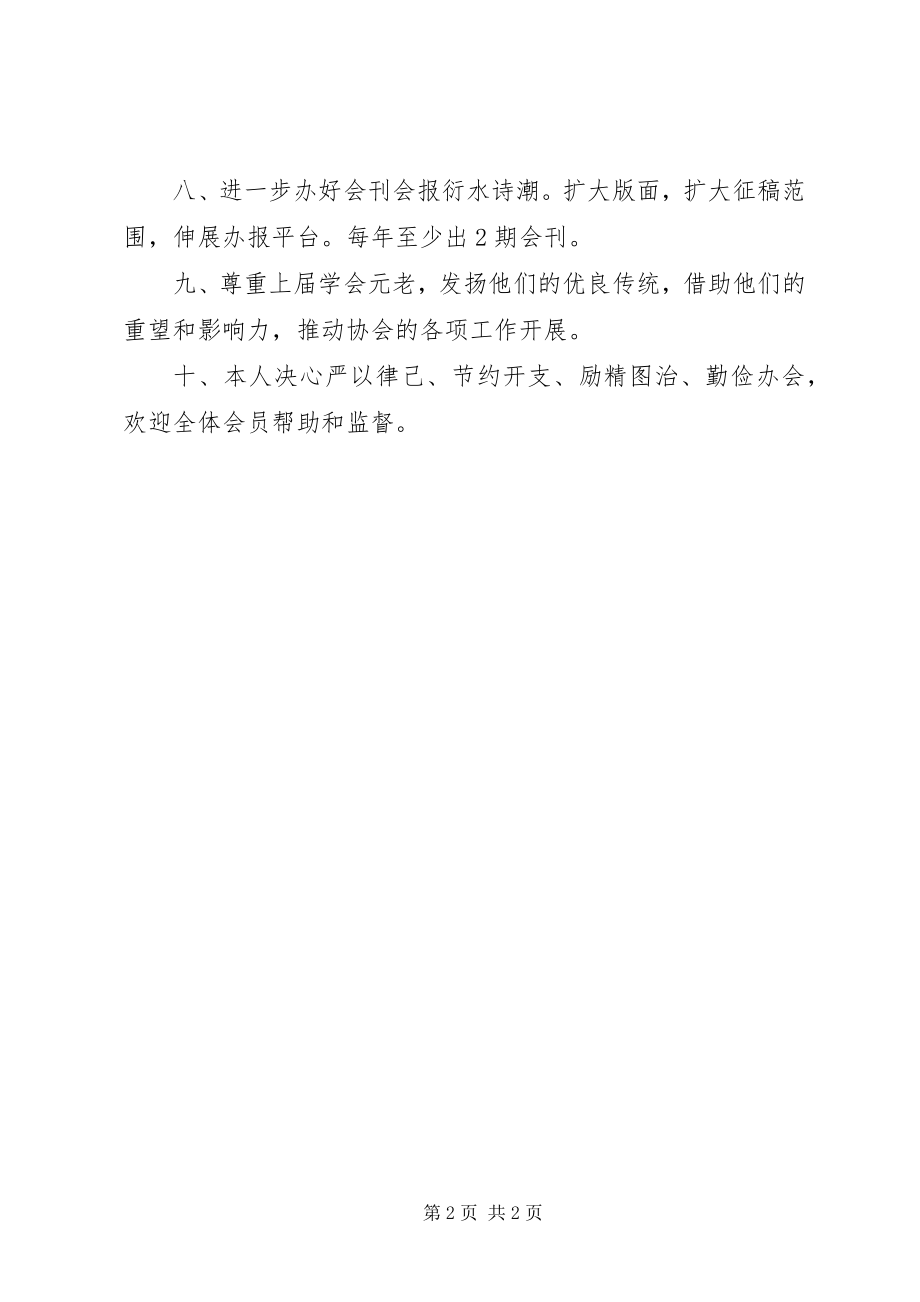 2023年协会主席就职致辞.docx_第2页