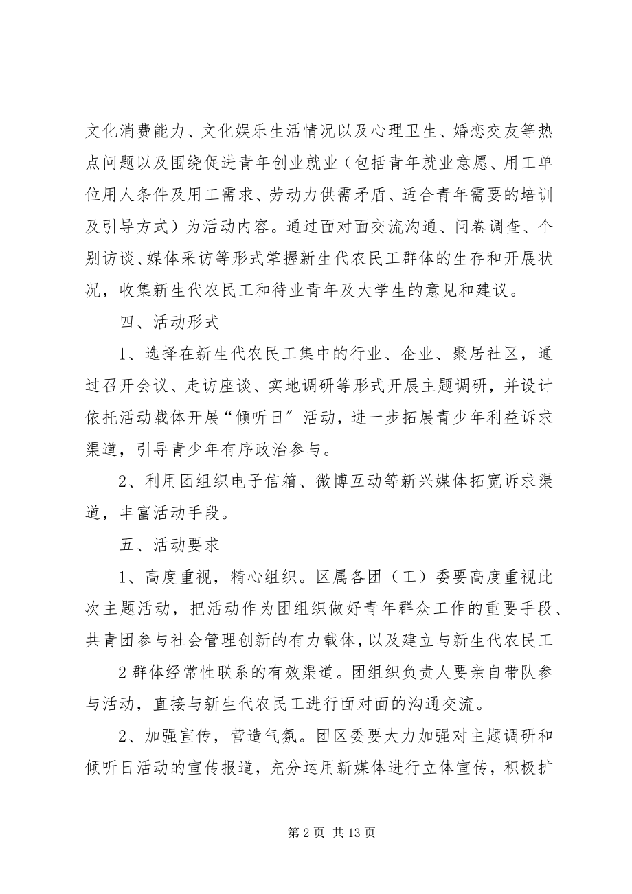 2023年面对面活动方案.docx_第2页