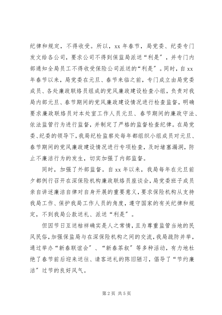 2023年保监局反腐倡廉汇报材料新编.docx_第2页