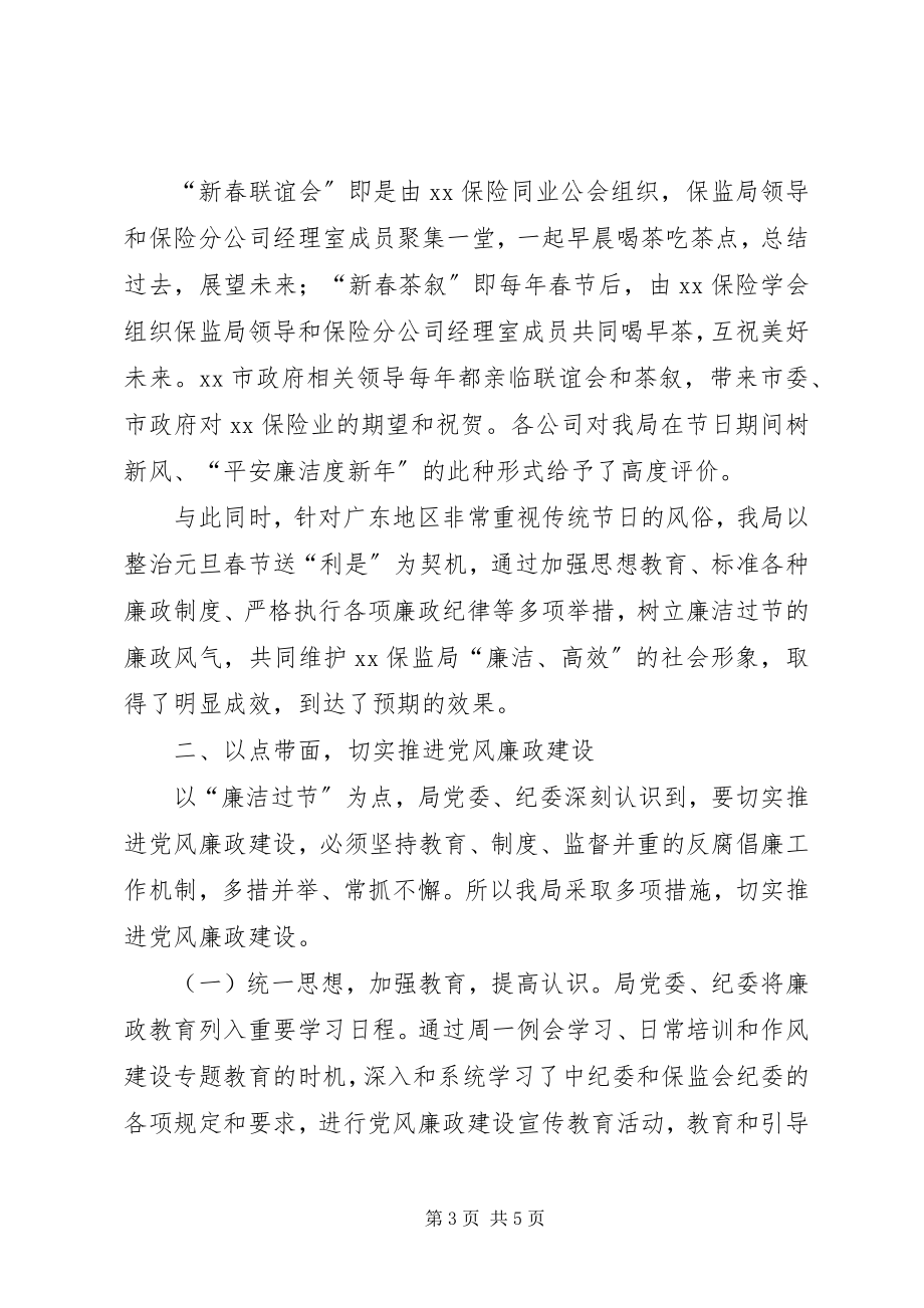 2023年保监局反腐倡廉汇报材料新编.docx_第3页