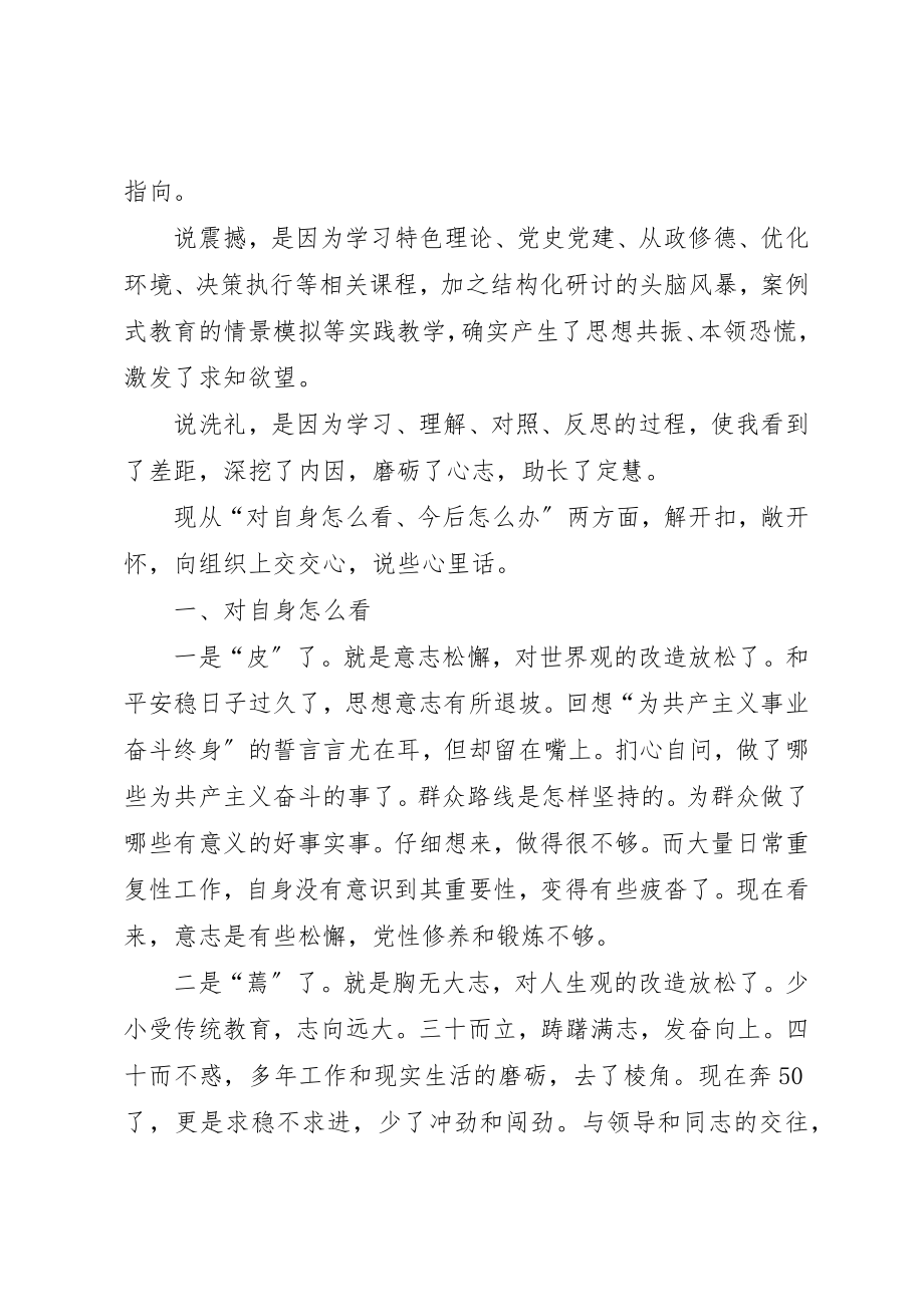 2023年党校培训总结5篇.docx_第2页