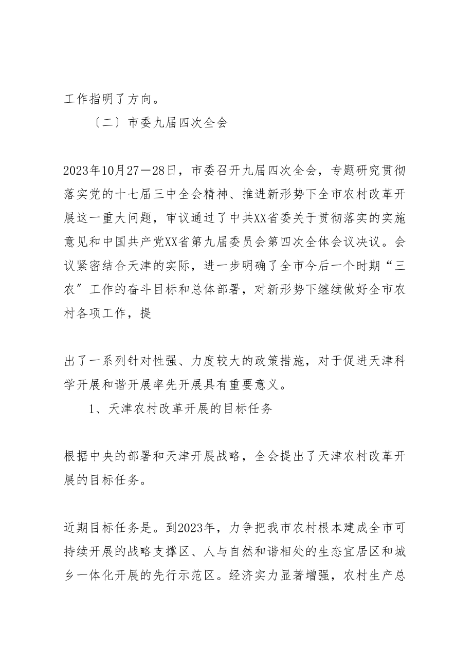 2023年保增长渡难关上水平宣讲提纲之一.doc_第2页