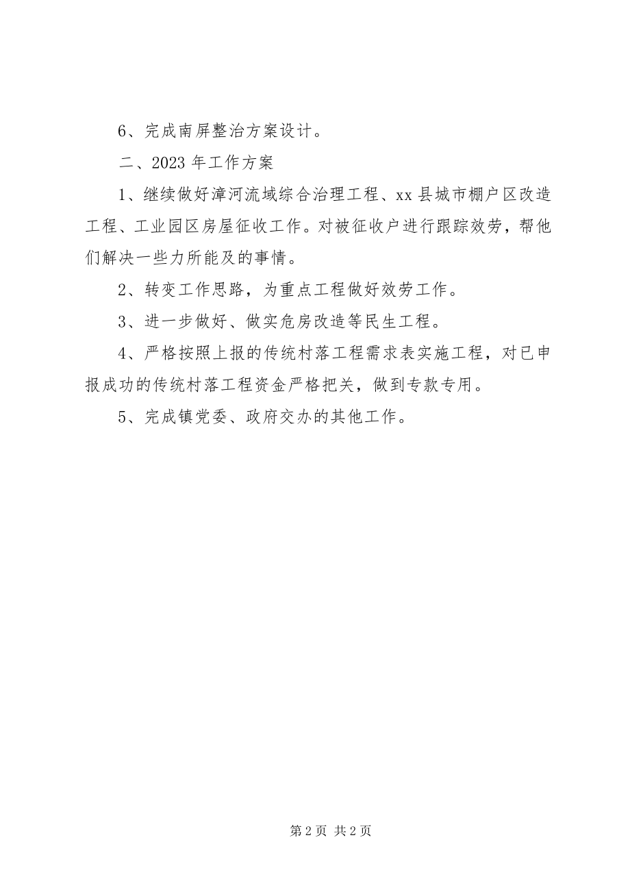 2023年乡镇城建办年度工作总结及工作计划2.docx_第2页