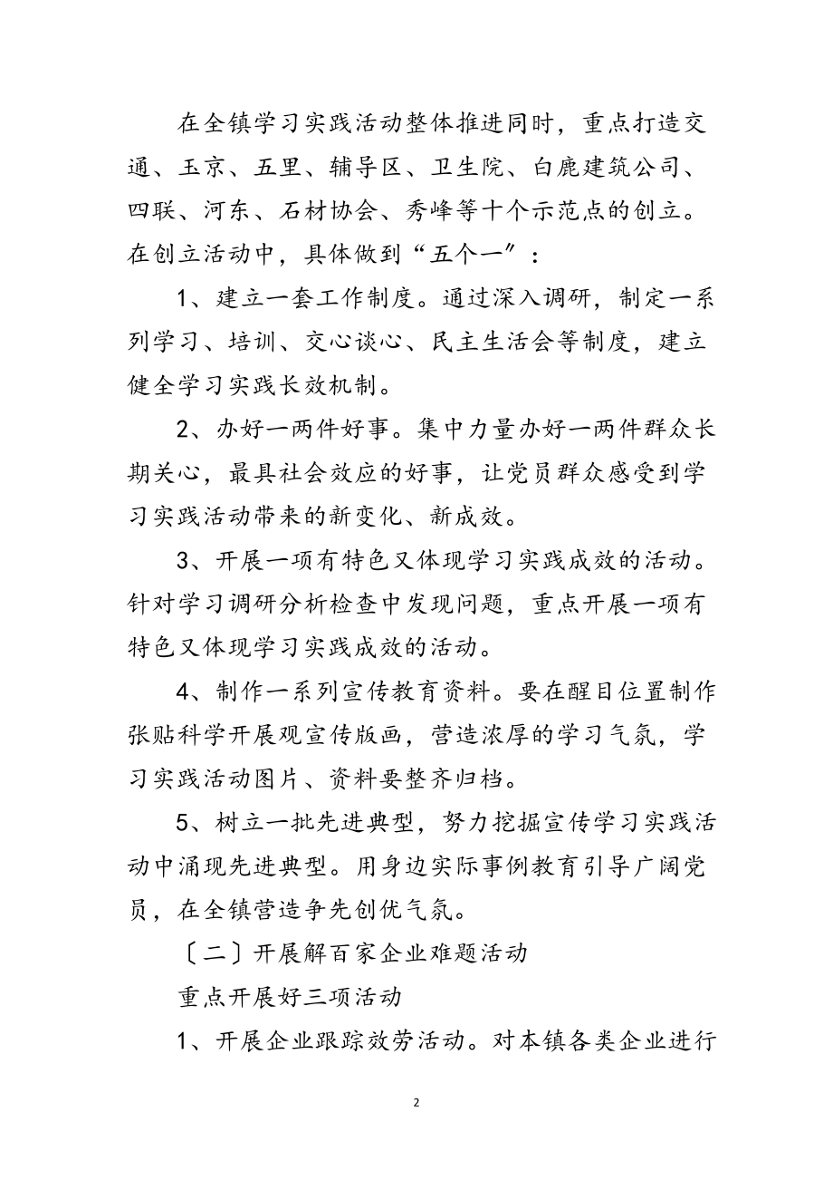 2023年十百千万工程主题实践活动通知范文.doc_第2页