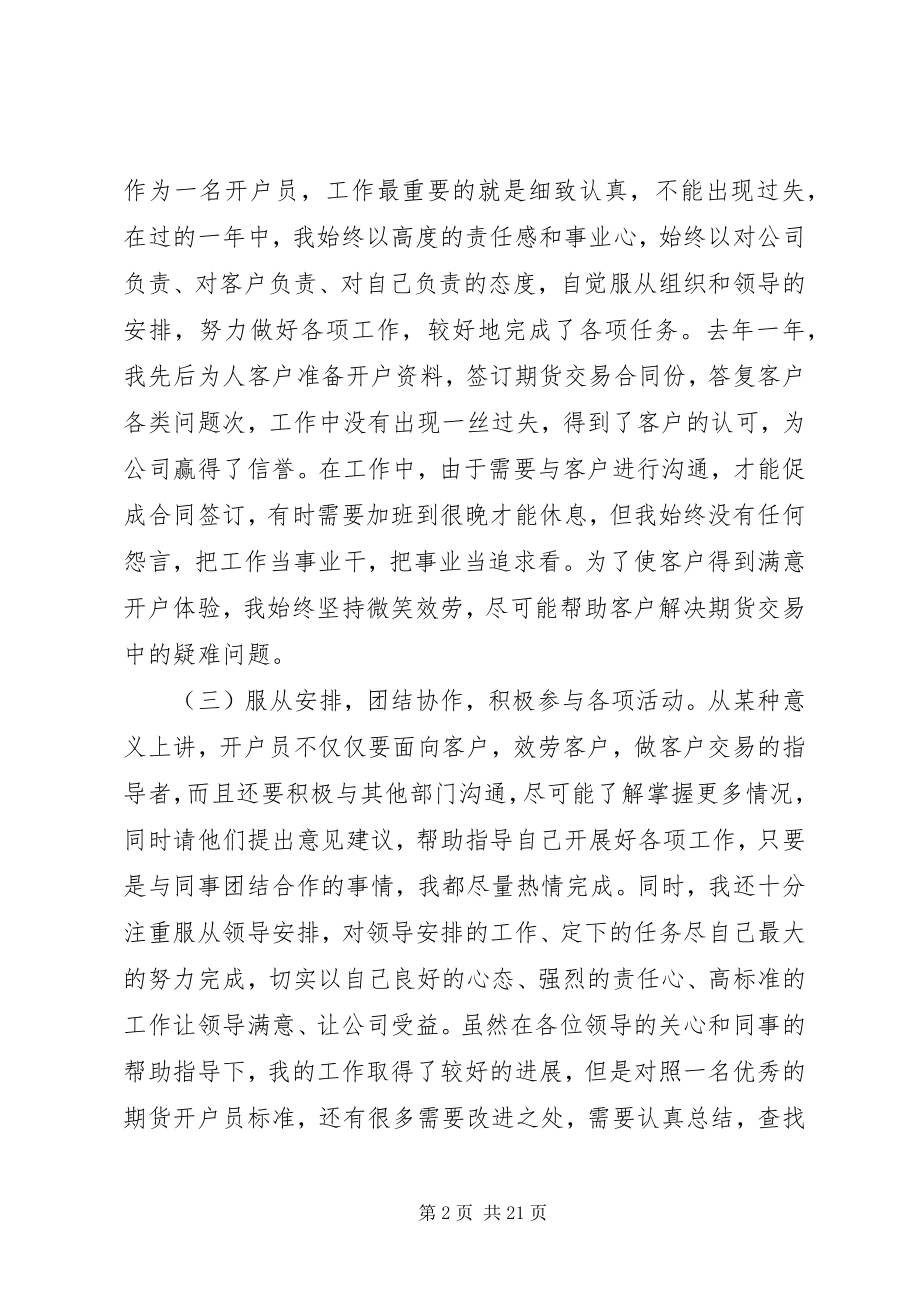 2023年新单位年终工作总结.docx_第2页