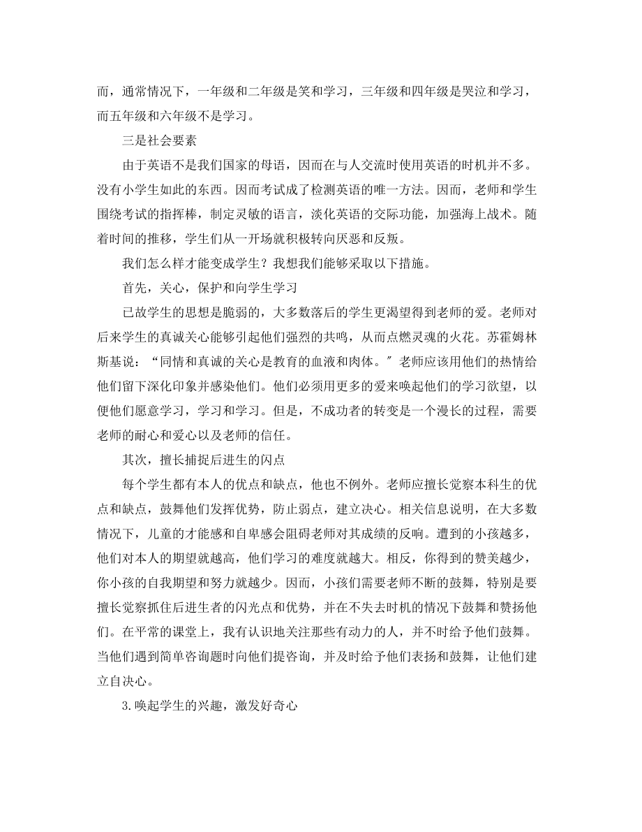 2023年辅导后进生总结.docx_第2页