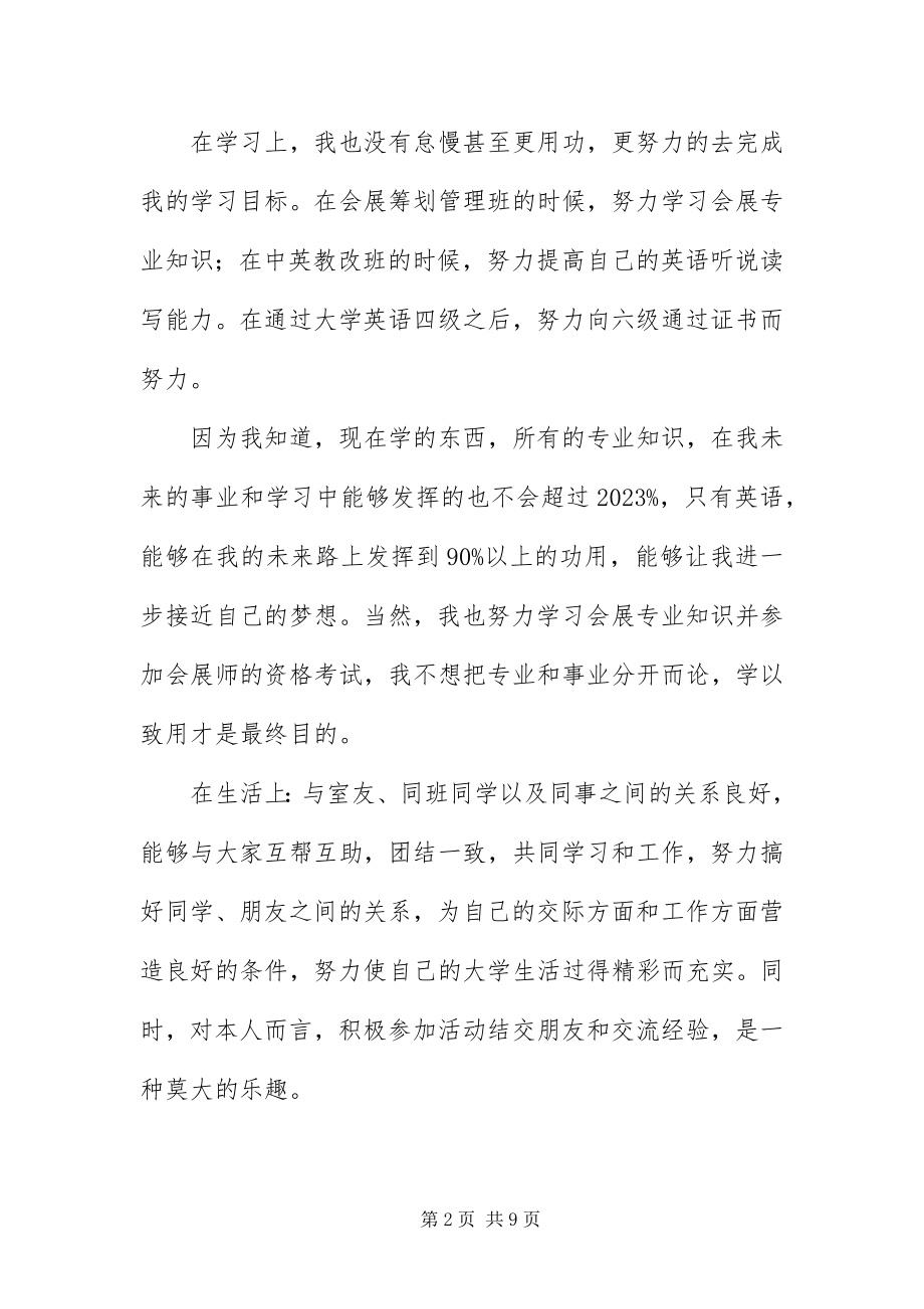 2023年专科毕业生登记表自我鉴定五篇.docx_第2页