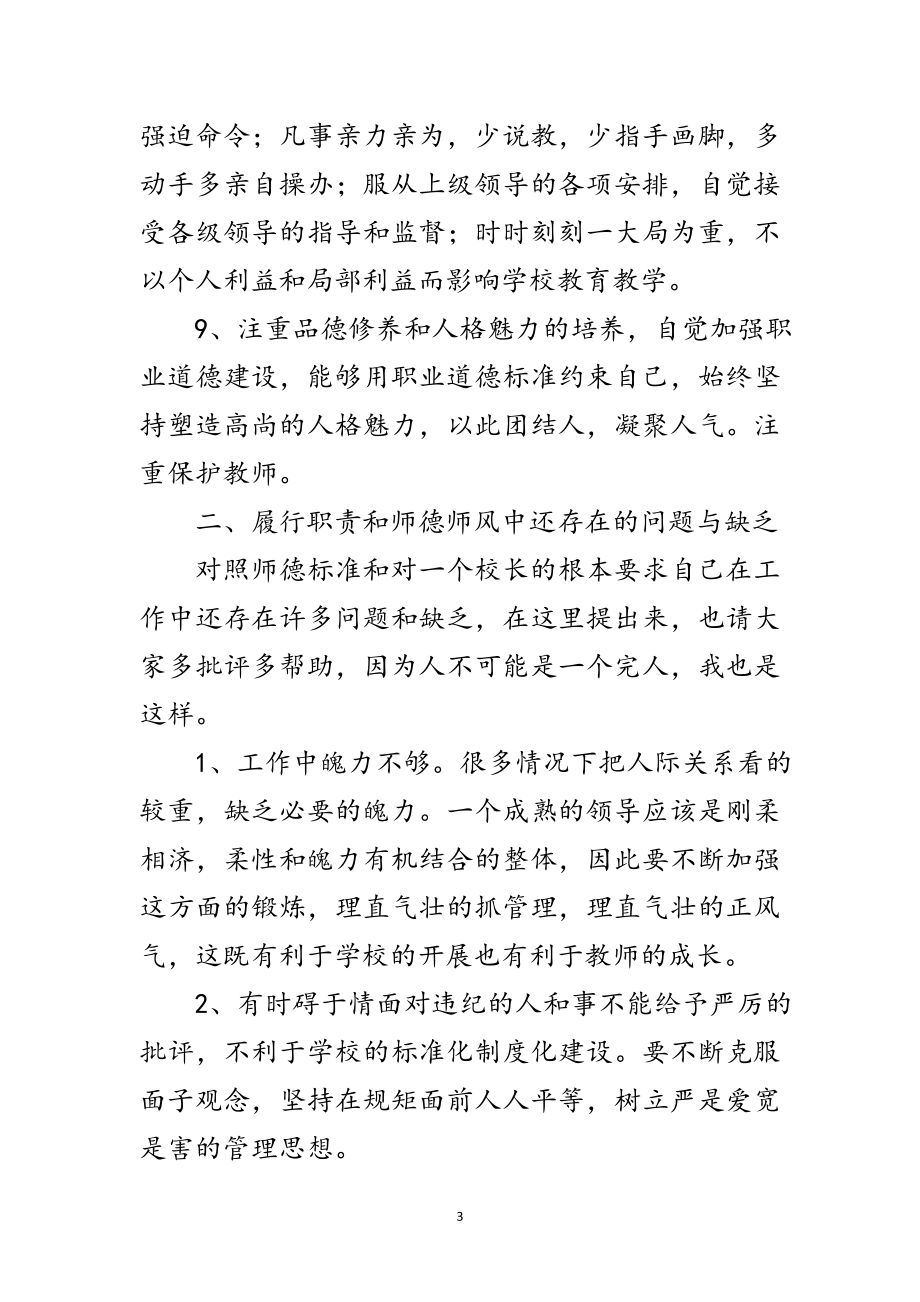 2023年中学领导班子生活会的发言材料范文.doc_第3页