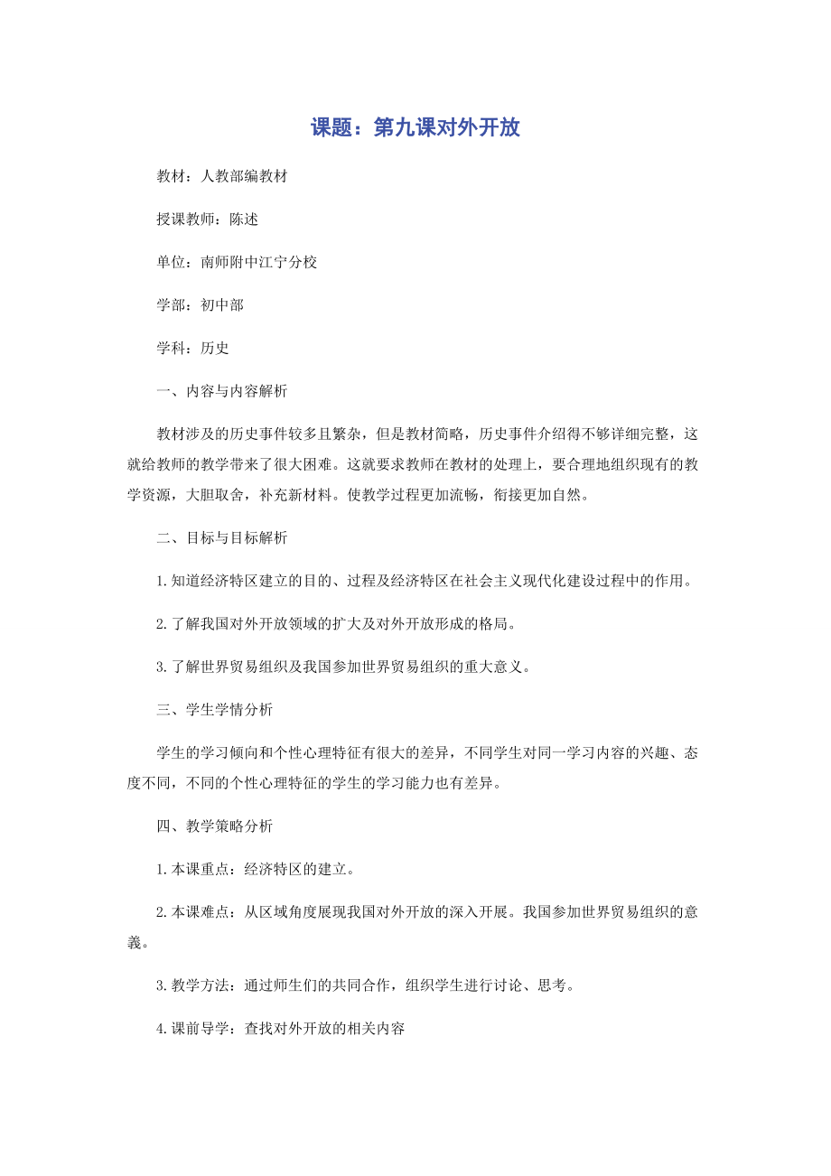 2023年课题第九课对外开放.docx_第1页