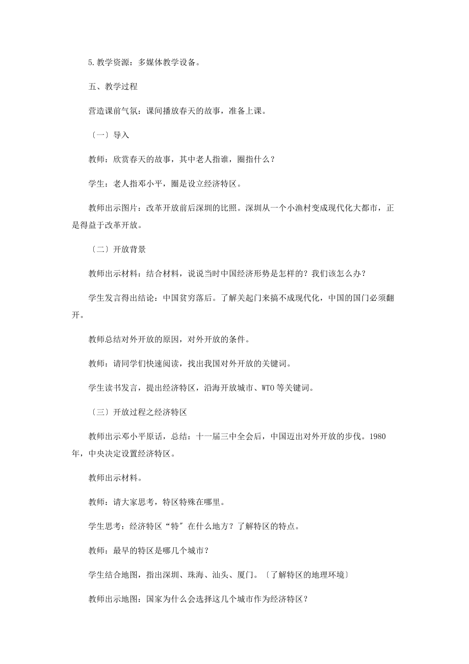 2023年课题第九课对外开放.docx_第2页