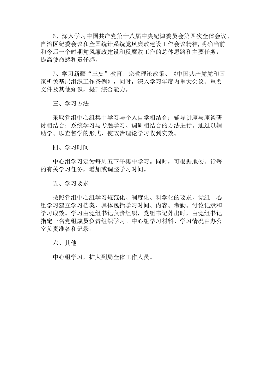 2023年统计局党组中心组学习计划.doc_第2页