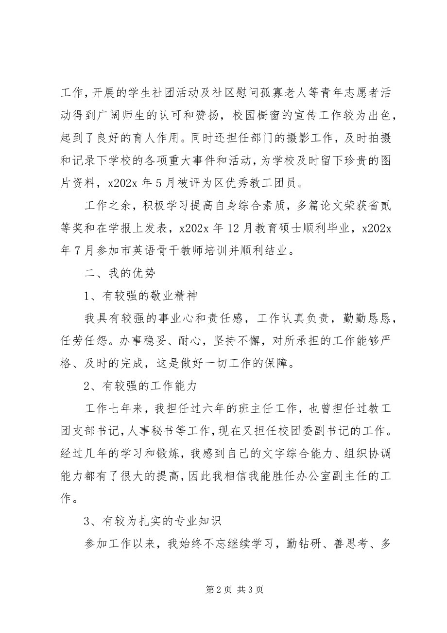 2023年学校党政办副主任竞聘演讲稿.docx_第2页