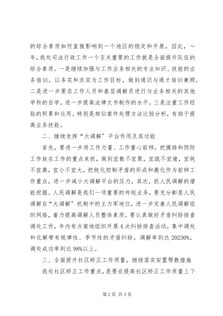 2023年办事处司法行政工作计划2.docx_第2页