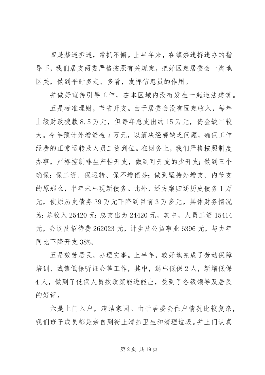 2023年居委会半工作总结.docx_第2页