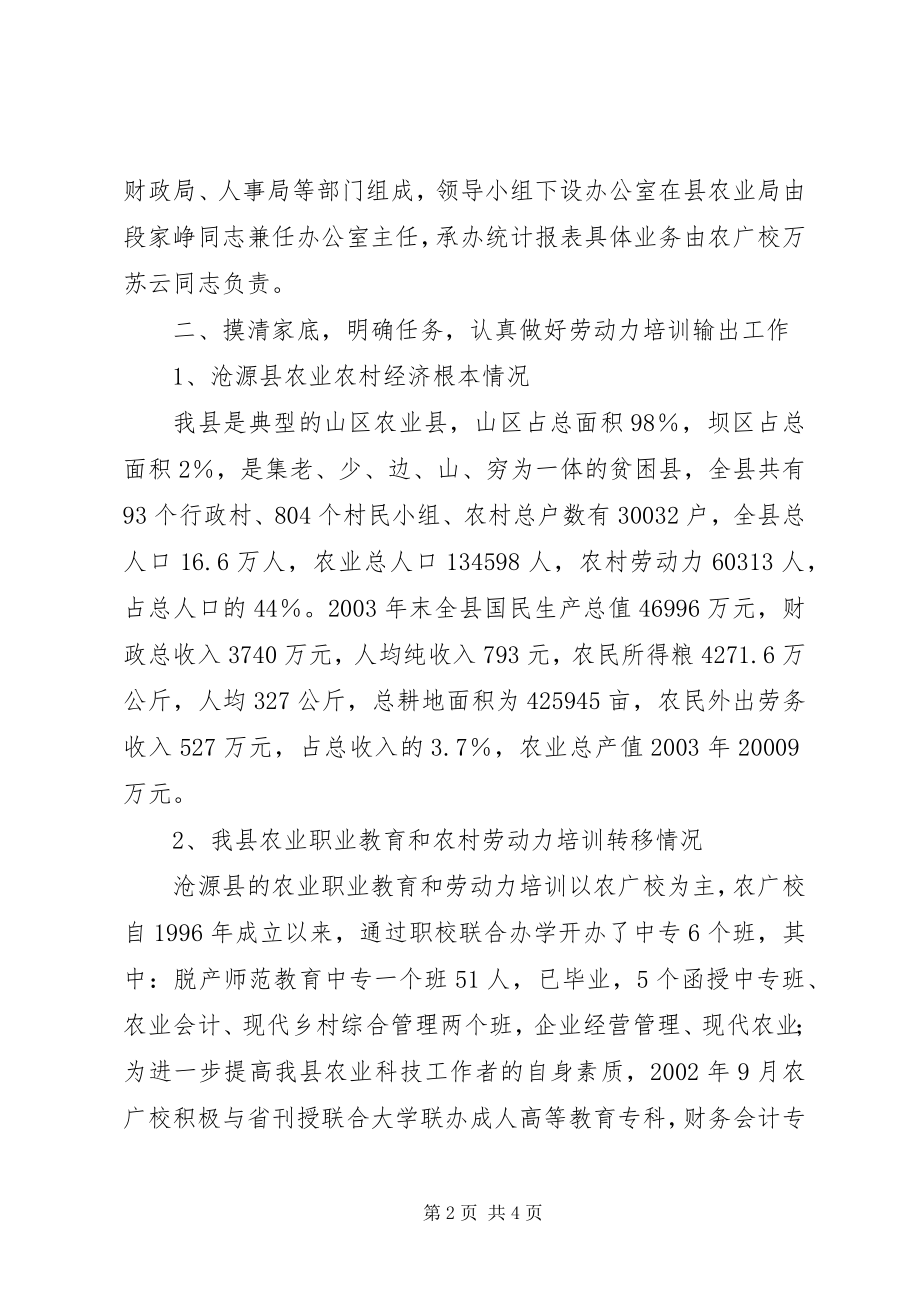 2023年做好劳务输出工作交流.docx_第2页