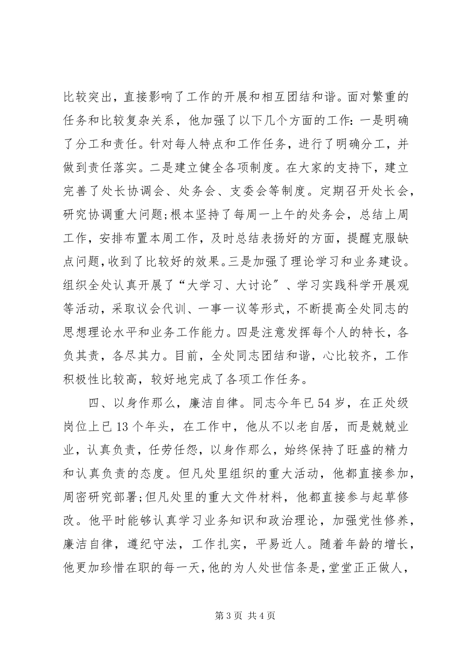 2023年司法局法制宣传处处长先进事迹材料.docx_第3页