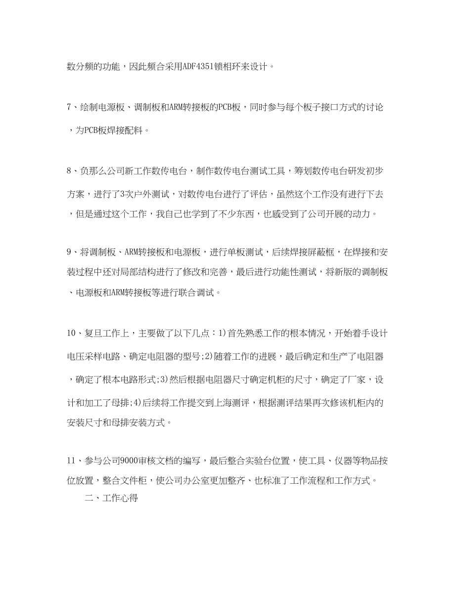 2023年工程师的工作总结个人.docx_第3页