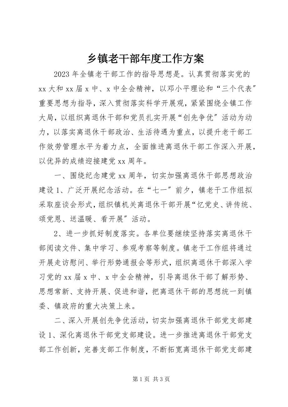 2023年乡镇老干部年度工作计划.docx_第1页