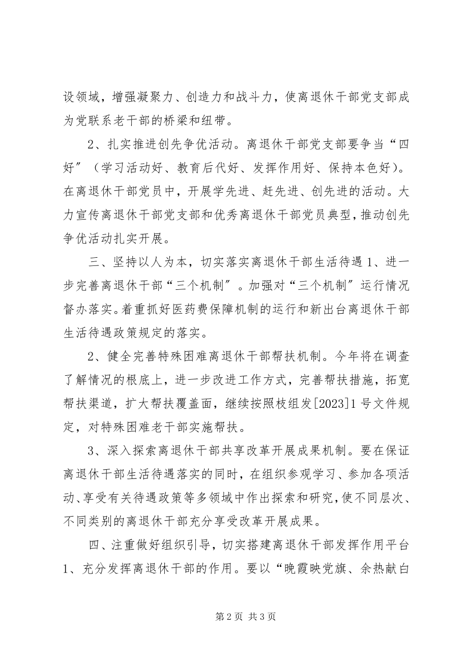 2023年乡镇老干部年度工作计划.docx_第2页